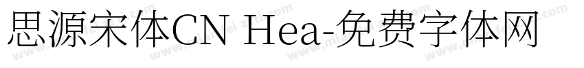 思源宋体CN Hea字体转换